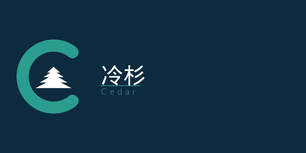 冷杉 Cedar